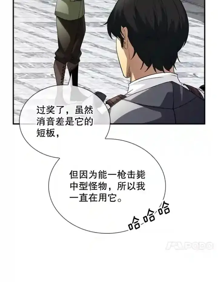 《SSS级隐藏大佬》26.加入战队图79