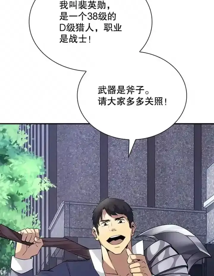 《SSS级隐藏大佬》26.加入战队图84