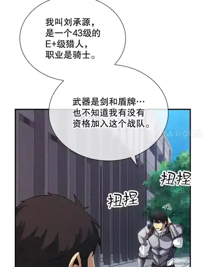 《SSS级隐藏大佬》26.加入战队图86