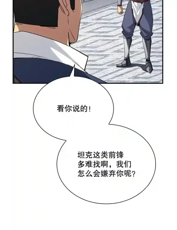 《SSS级隐藏大佬》26.加入战队图87