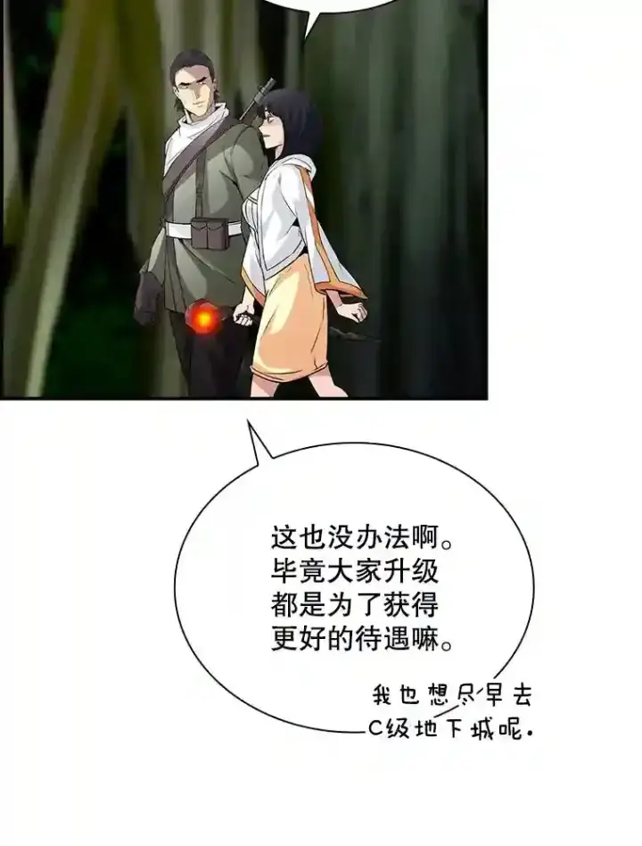 《SSS级隐藏大佬》26.加入战队图94