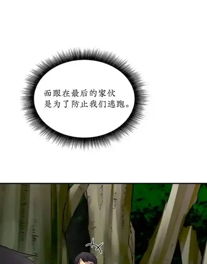 《SSS级隐藏大佬》26.加入战队图96