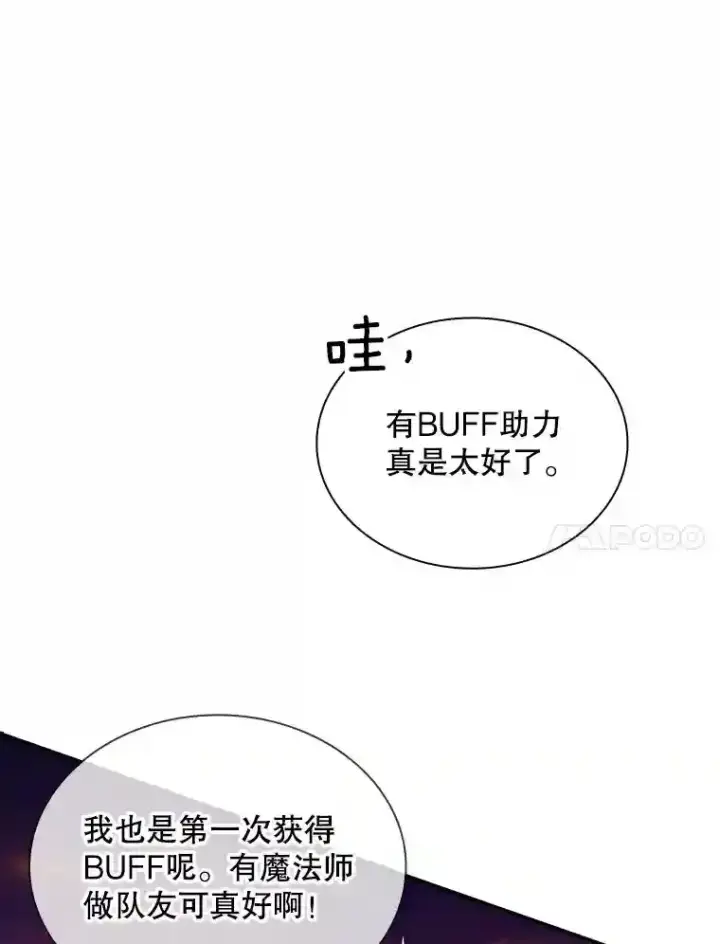 《SSS级隐藏大佬》27.内讧图10