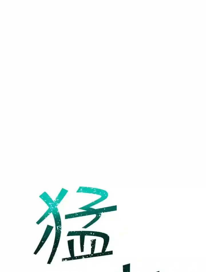 《SSS级隐藏大佬》27.内讧图101
