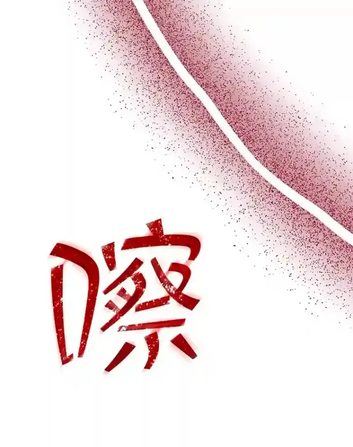 《SSS级隐藏大佬》27.内讧图111