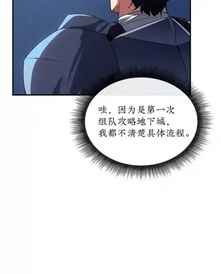 《SSS级隐藏大佬》27.内讧图118