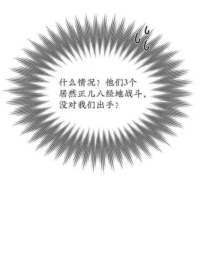 《SSS级隐藏大佬》27.内讧图12