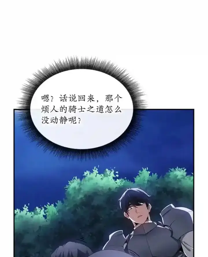 《SSS级隐藏大佬》27.内讧图121