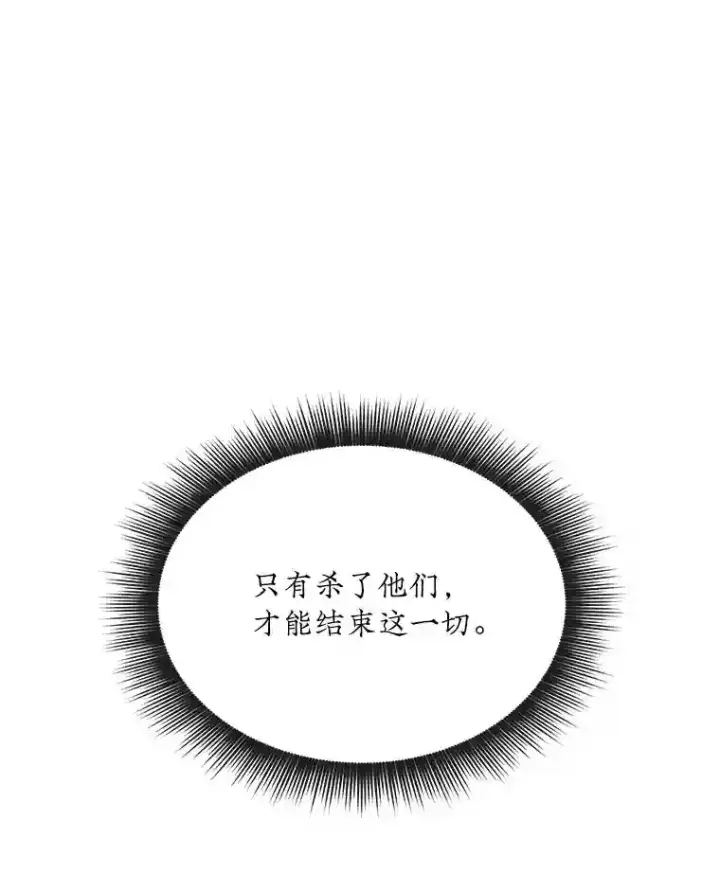 《SSS级隐藏大佬》27.内讧图128