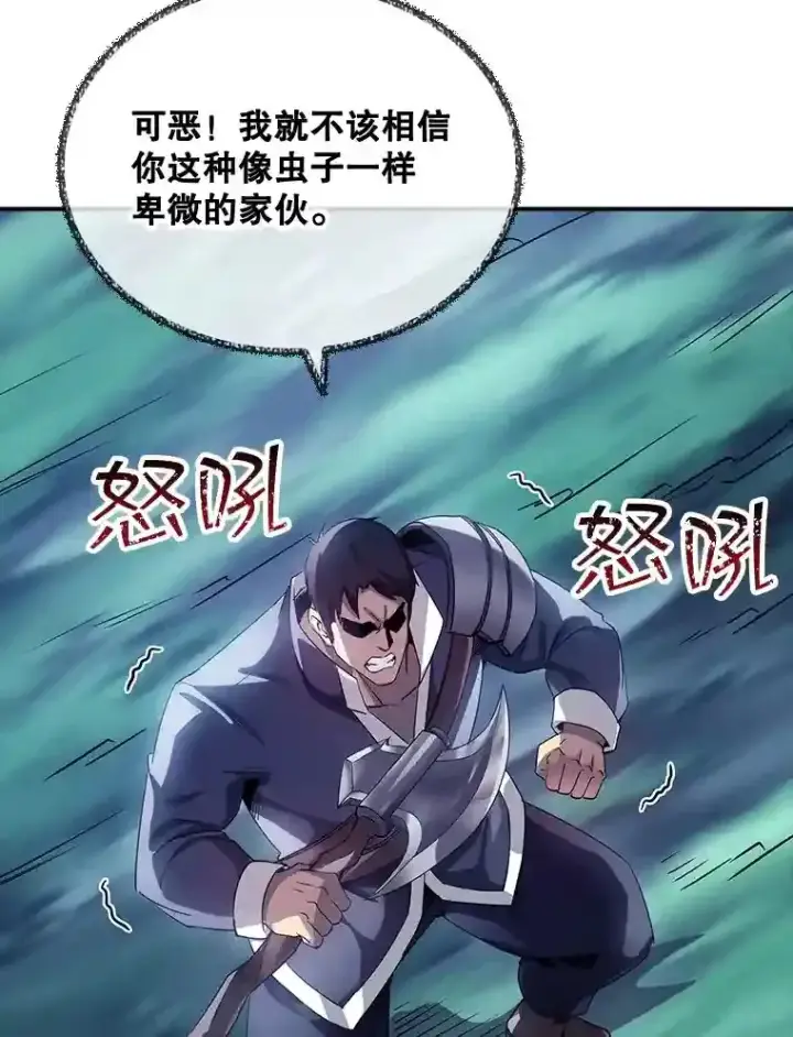 《SSS级隐藏大佬》27.内讧图145