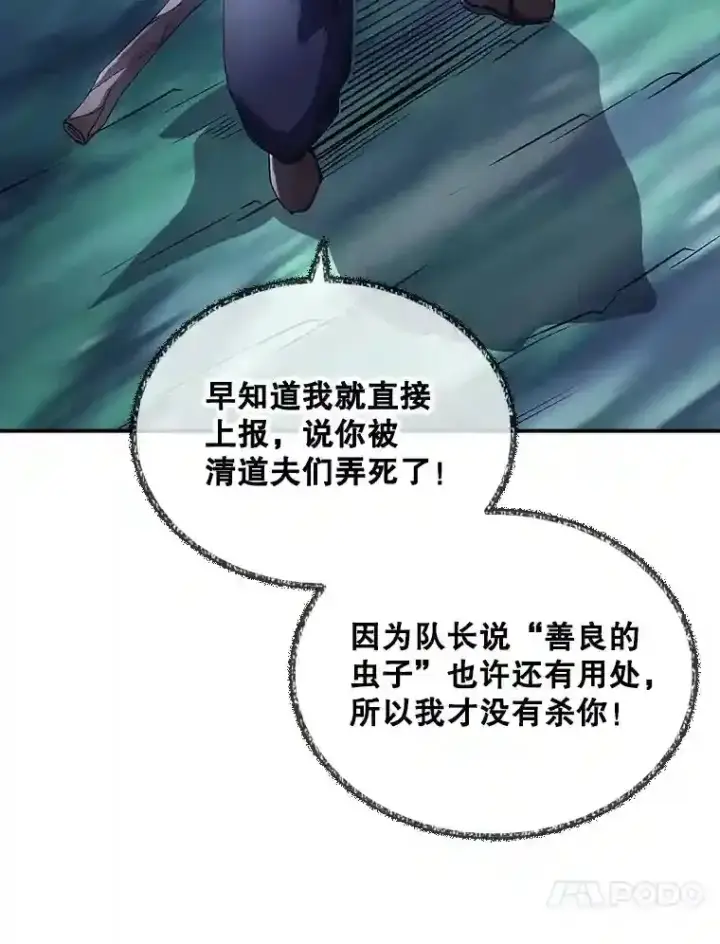 《SSS级隐藏大佬》27.内讧图146