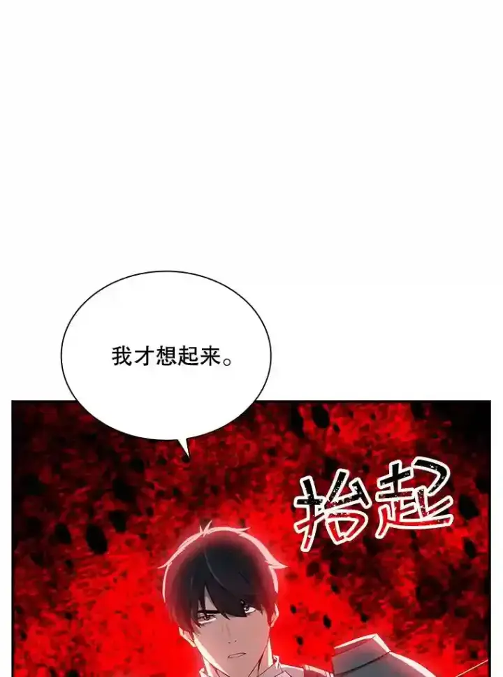 《SSS级隐藏大佬》27.内讧图158