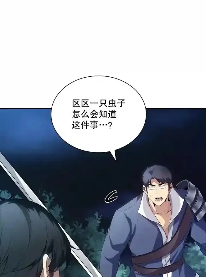 《SSS级隐藏大佬》27.内讧图162