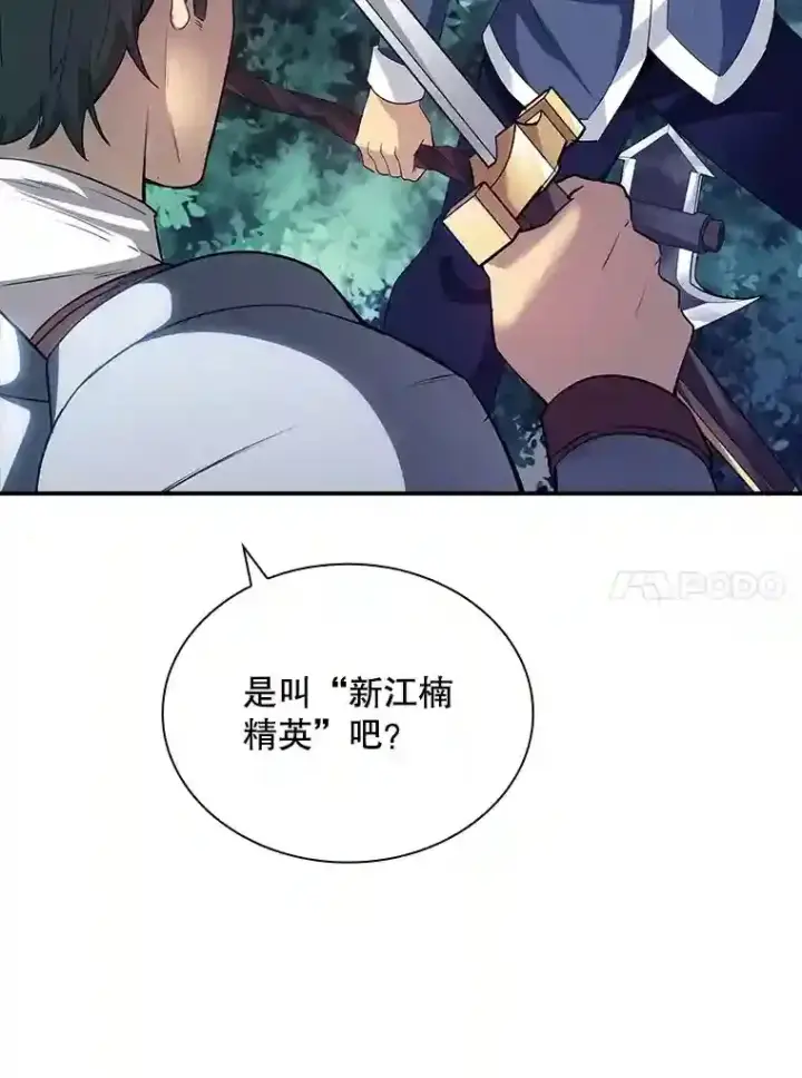 《SSS级隐藏大佬》27.内讧图163