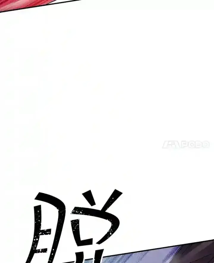 《SSS级隐藏大佬》27.内讧图173