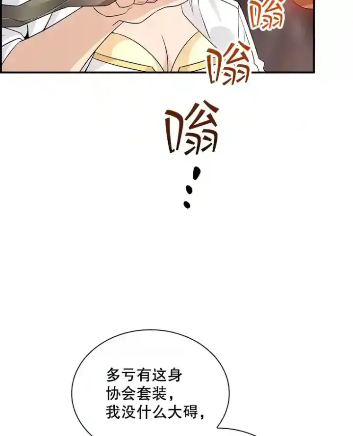 《SSS级隐藏大佬》27.内讧图32