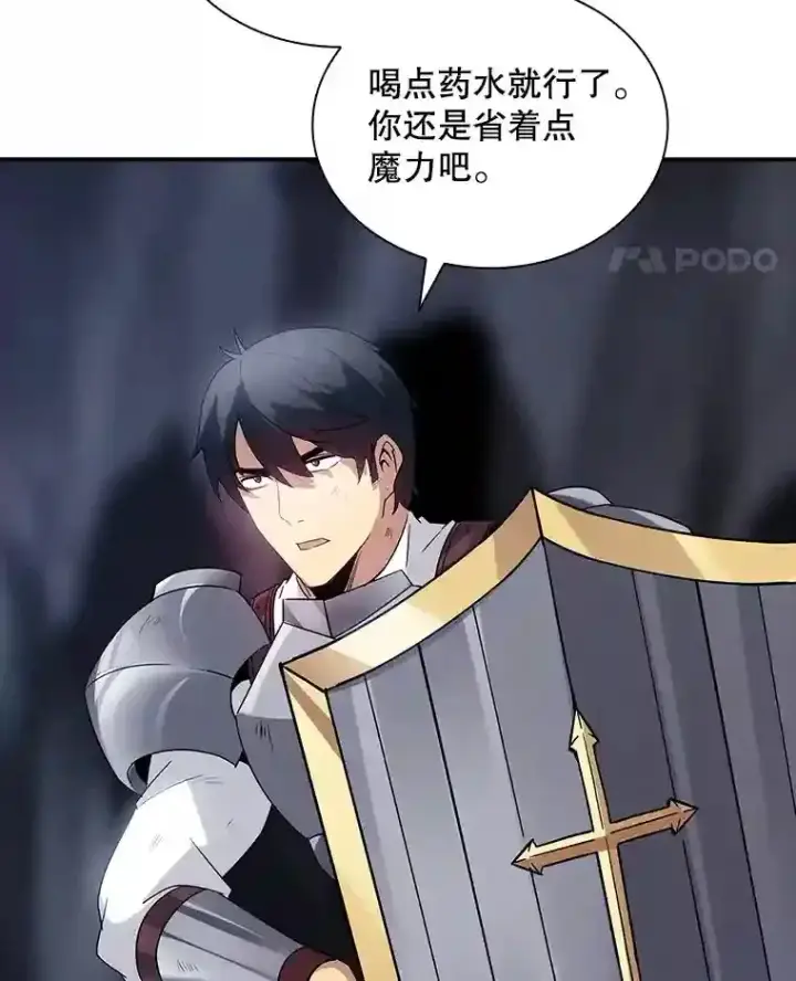 《SSS级隐藏大佬》27.内讧图33