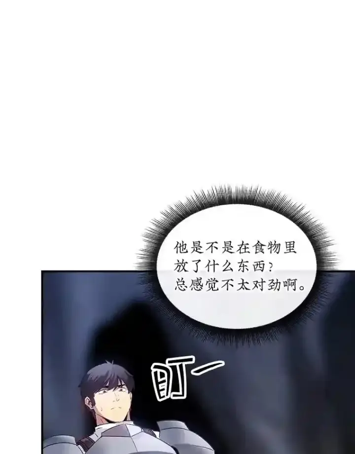 《SSS级隐藏大佬》27.内讧图46