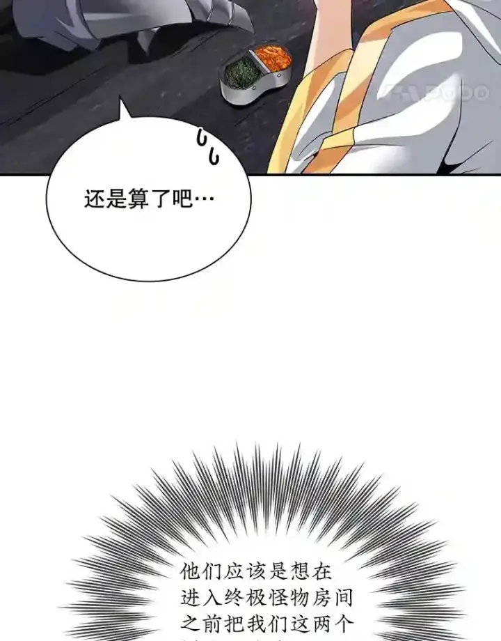 《SSS级隐藏大佬》27.内讧图49