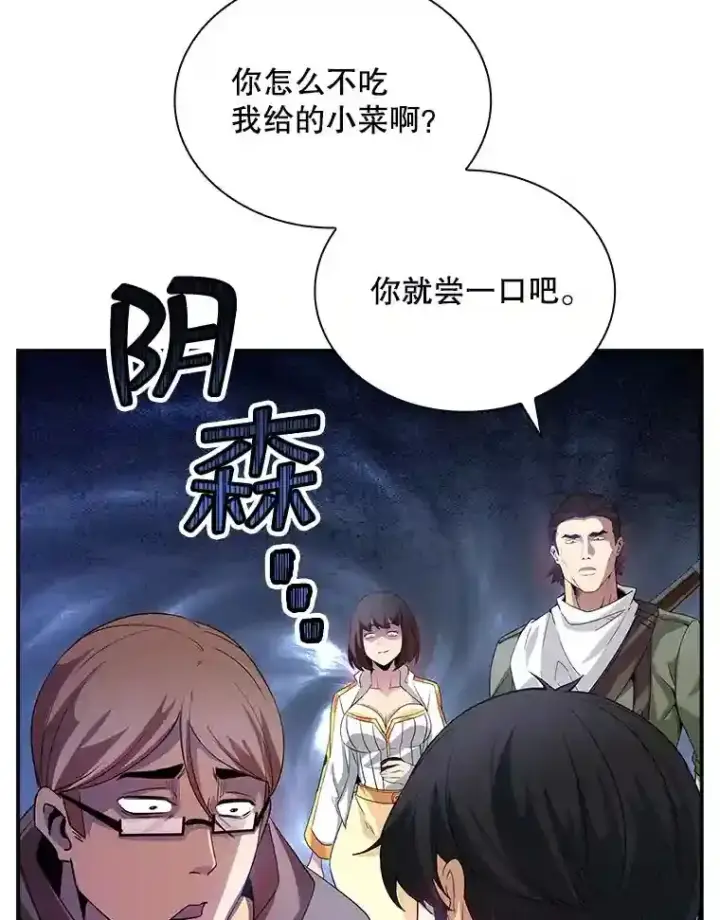 《SSS级隐藏大佬》27.内讧图53