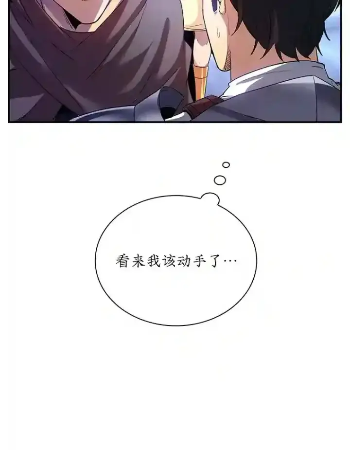 《SSS级隐藏大佬》27.内讧图54