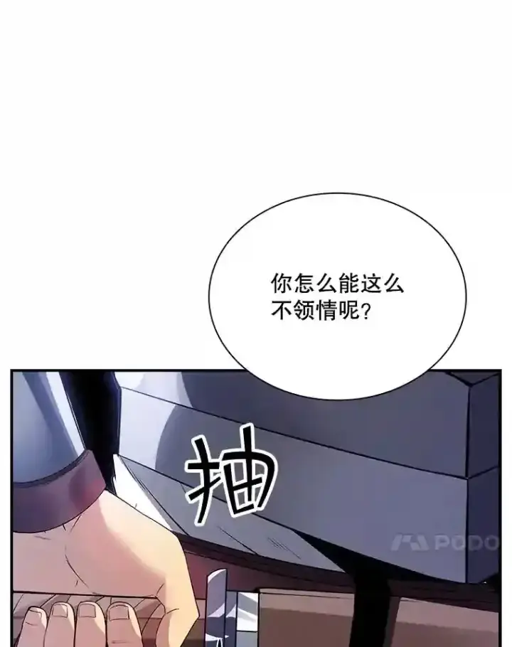 《SSS级隐藏大佬》27.内讧图55
