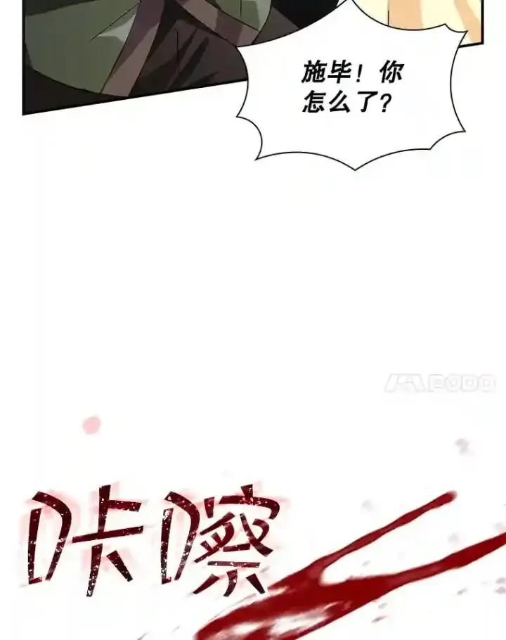 《SSS级隐藏大佬》27.内讧图62