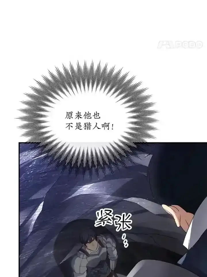 《SSS级隐藏大佬》27.内讧图69