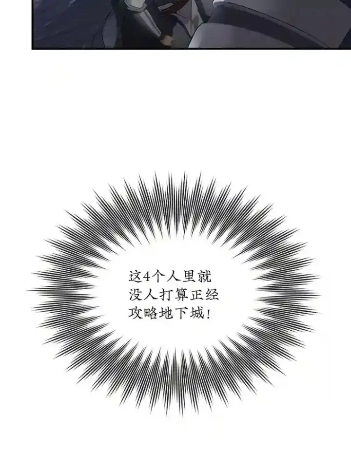 《SSS级隐藏大佬》27.内讧图70