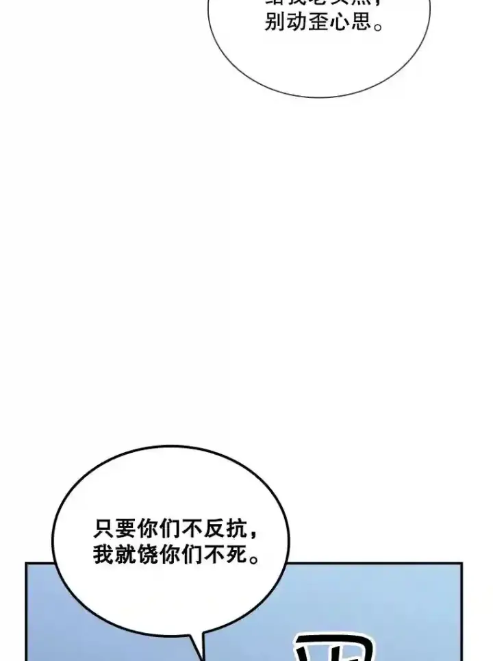 《SSS级隐藏大佬》27.内讧图72