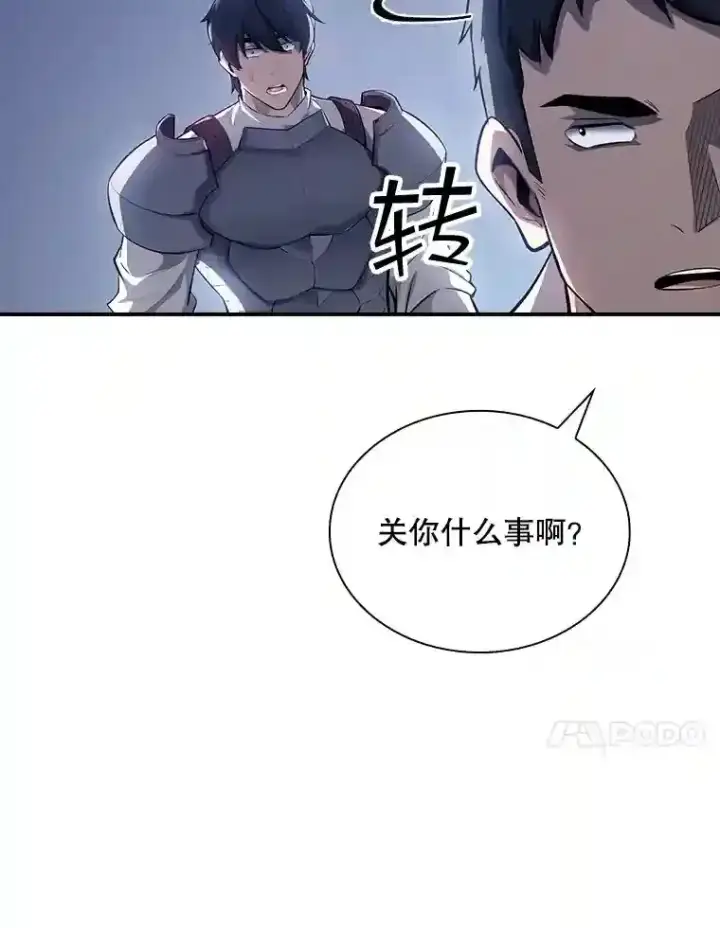 《SSS级隐藏大佬》27.内讧图76