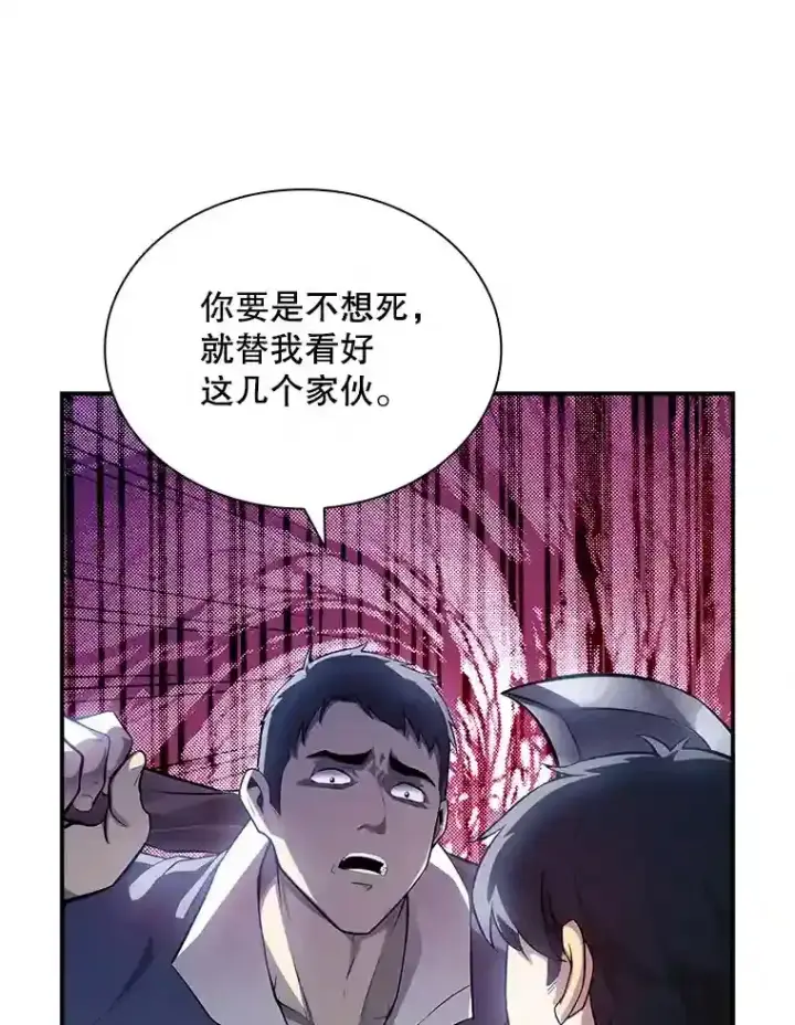 《SSS级隐藏大佬》27.内讧图77