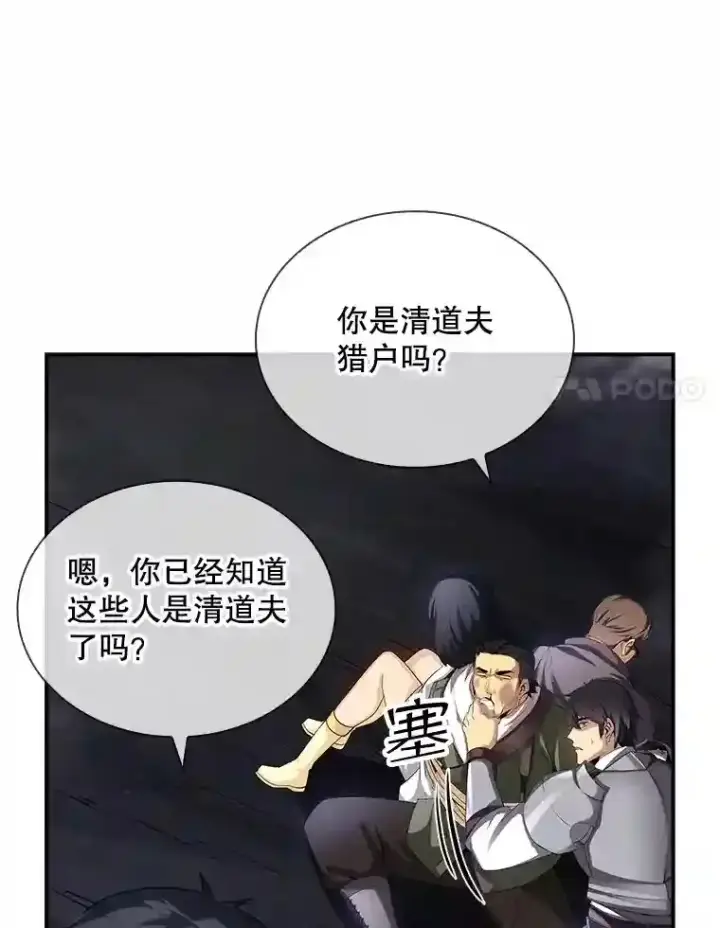 《SSS级隐藏大佬》27.内讧图83