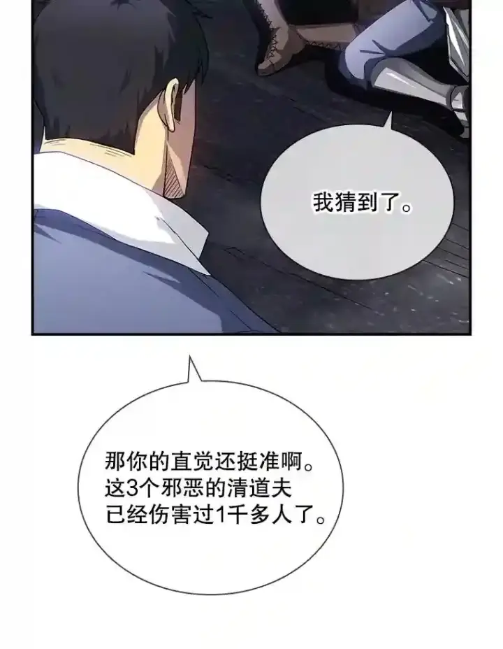 《SSS级隐藏大佬》27.内讧图84
