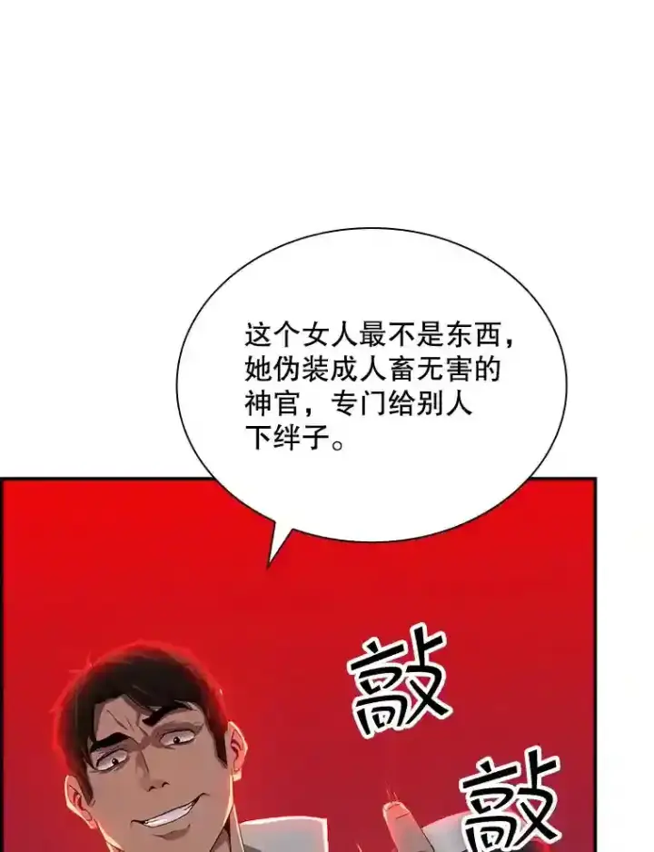 《SSS级隐藏大佬》27.内讧图85