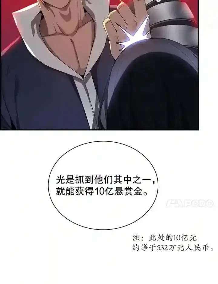 《SSS级隐藏大佬》27.内讧图86
