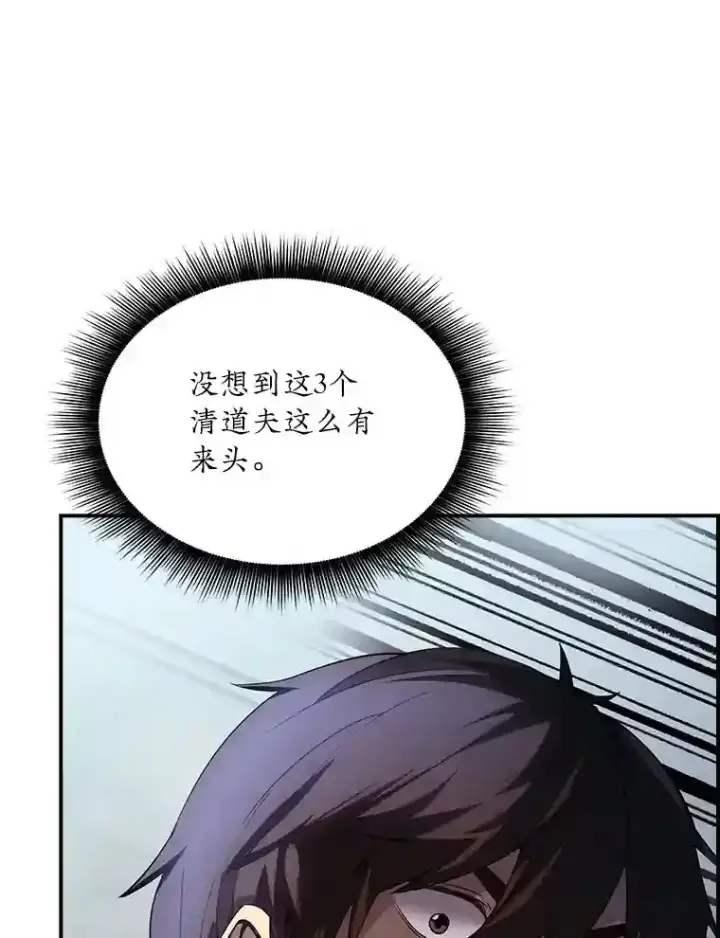 《SSS级隐藏大佬》27.内讧图87