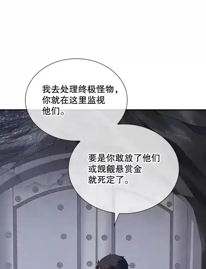 《SSS级隐藏大佬》27.内讧图89