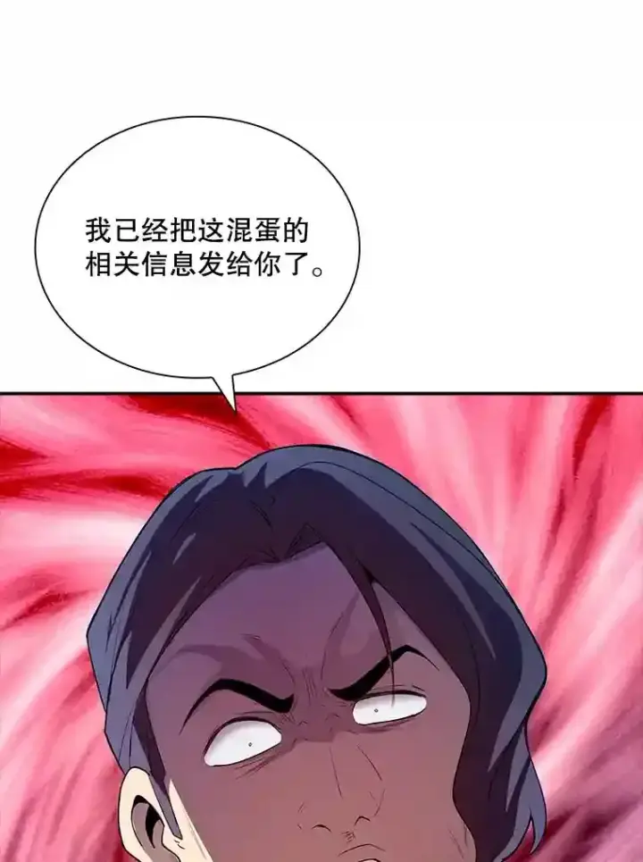 《SSS级隐藏大佬》28.善后图101