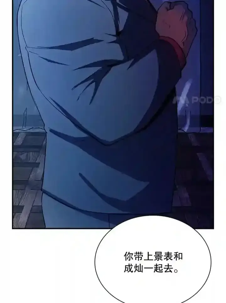 《SSS级隐藏大佬》28.善后图105