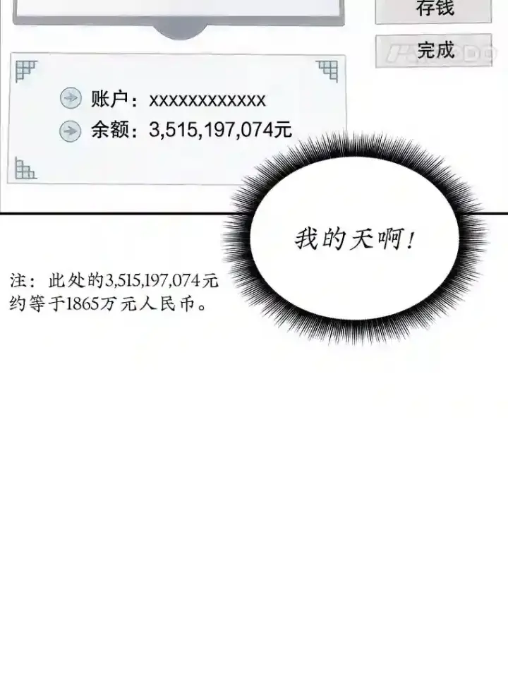《SSS级隐藏大佬》28.善后图117