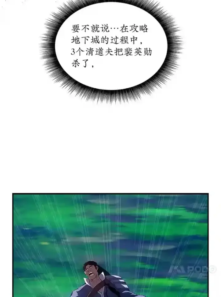 《SSS级隐藏大佬》28.善后图14