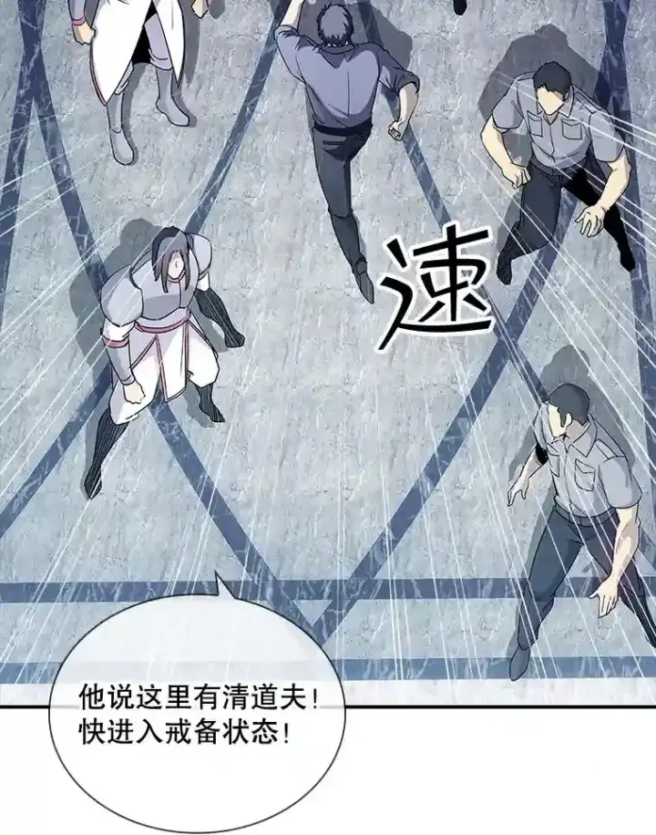 《SSS级隐藏大佬》28.善后图162
