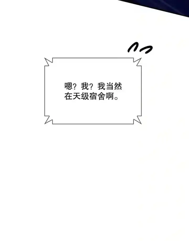 《SSS级隐藏大佬》28.善后图169