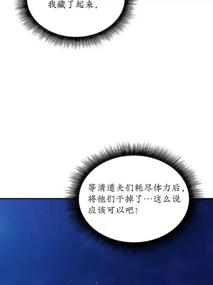 《SSS级隐藏大佬》28.善后图17