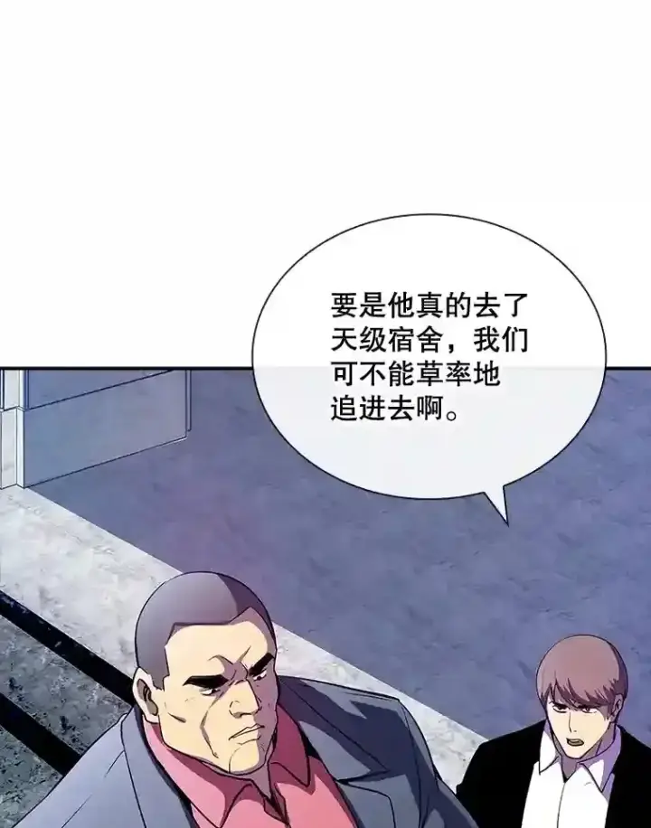 《SSS级隐藏大佬》28.善后图181