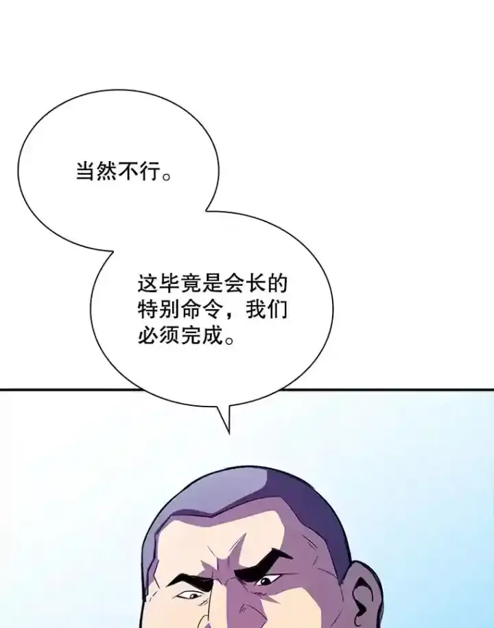 《SSS级隐藏大佬》28.善后图184