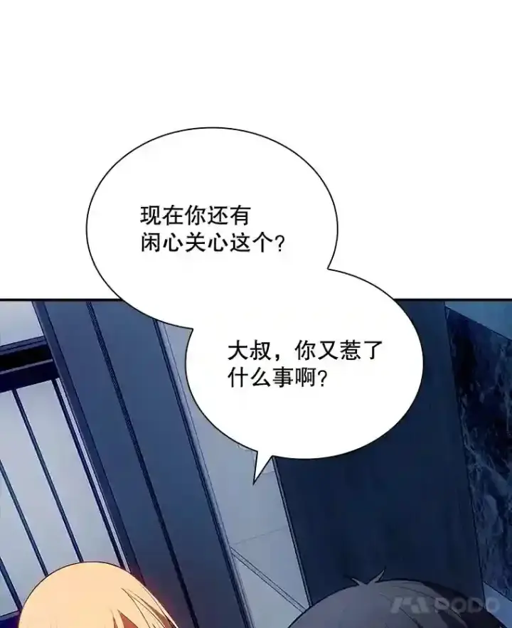 《SSS级隐藏大佬》28.善后图196