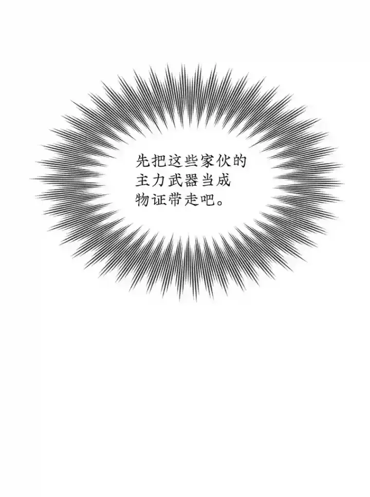 《SSS级隐藏大佬》28.善后图20