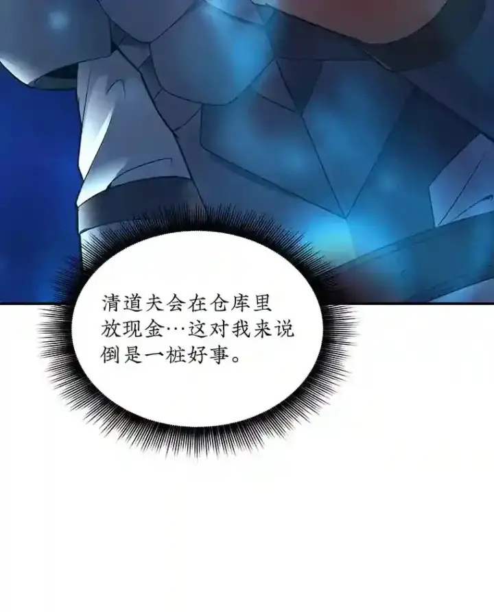 《SSS级隐藏大佬》28.善后图25